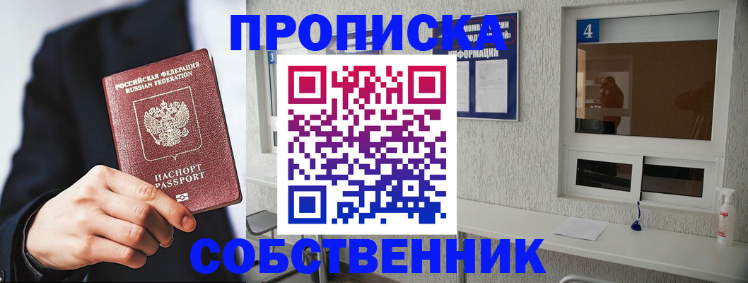 временная регистрация надежно в Гороховце