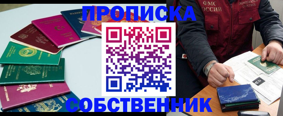 временная регистрация в Гороховце