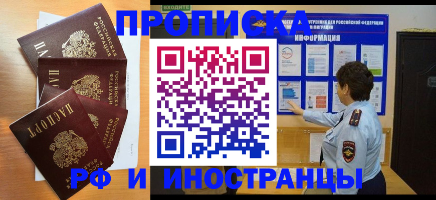 временная регистрация купить в Гороховце