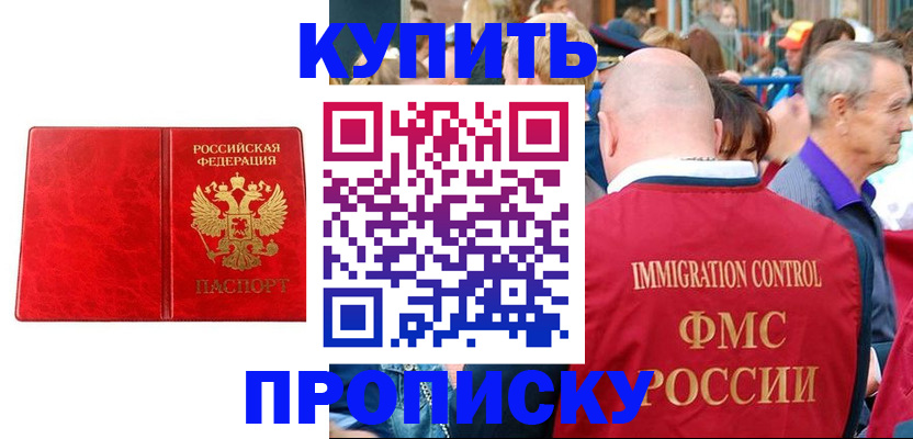 прописка законно в Гороховце