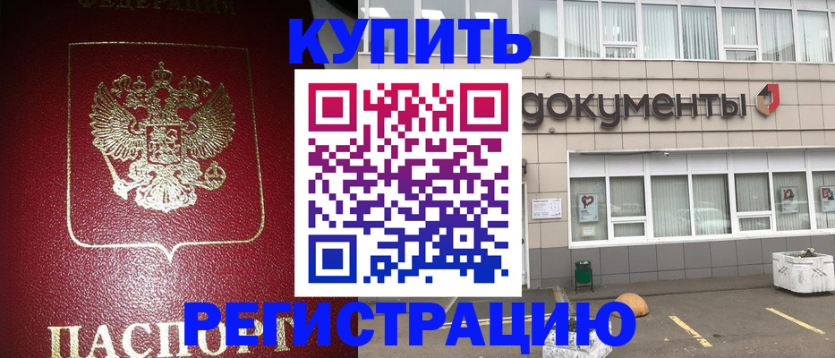 временная регистрация для школы в Гороховце